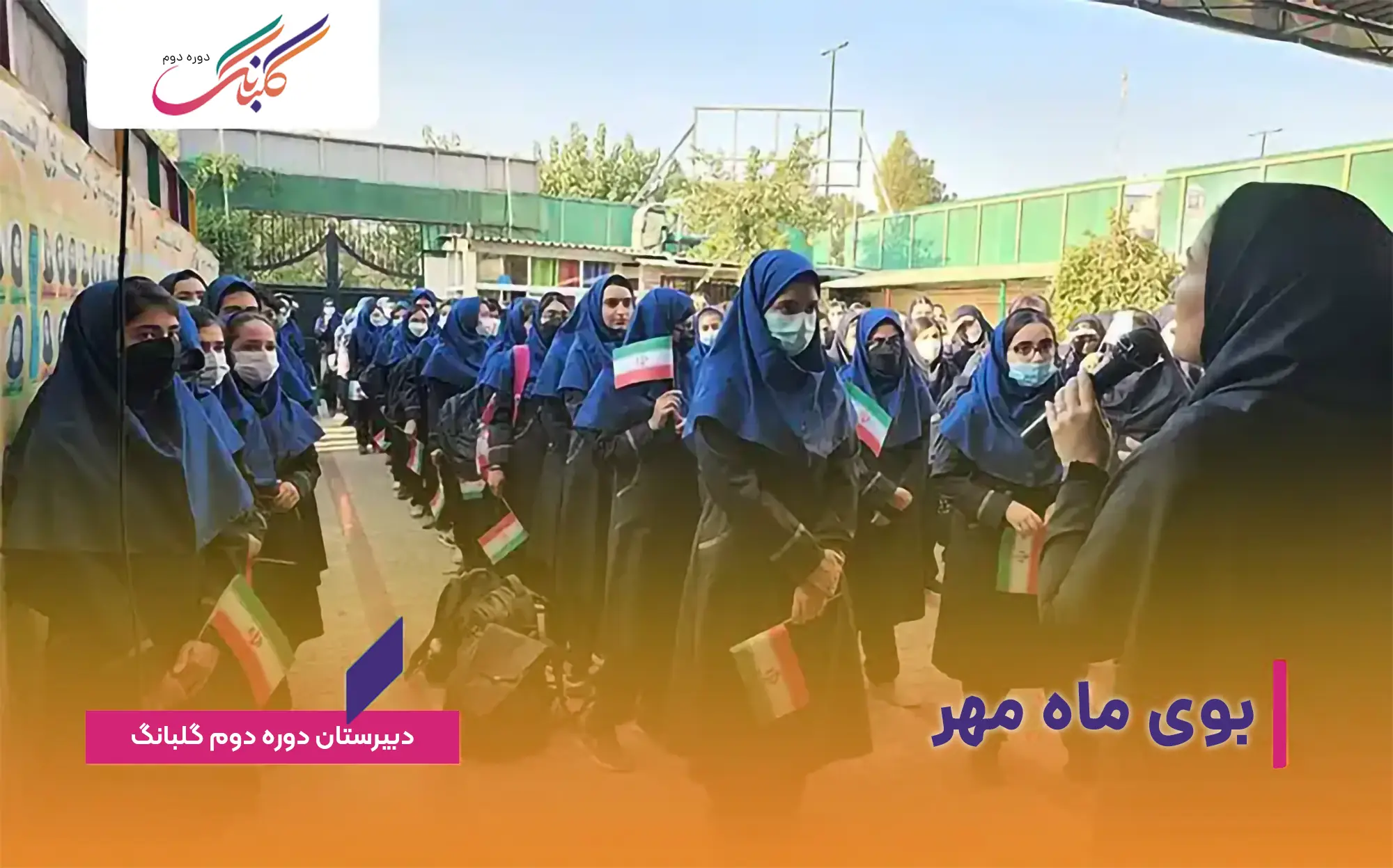 بوی ماه مهر