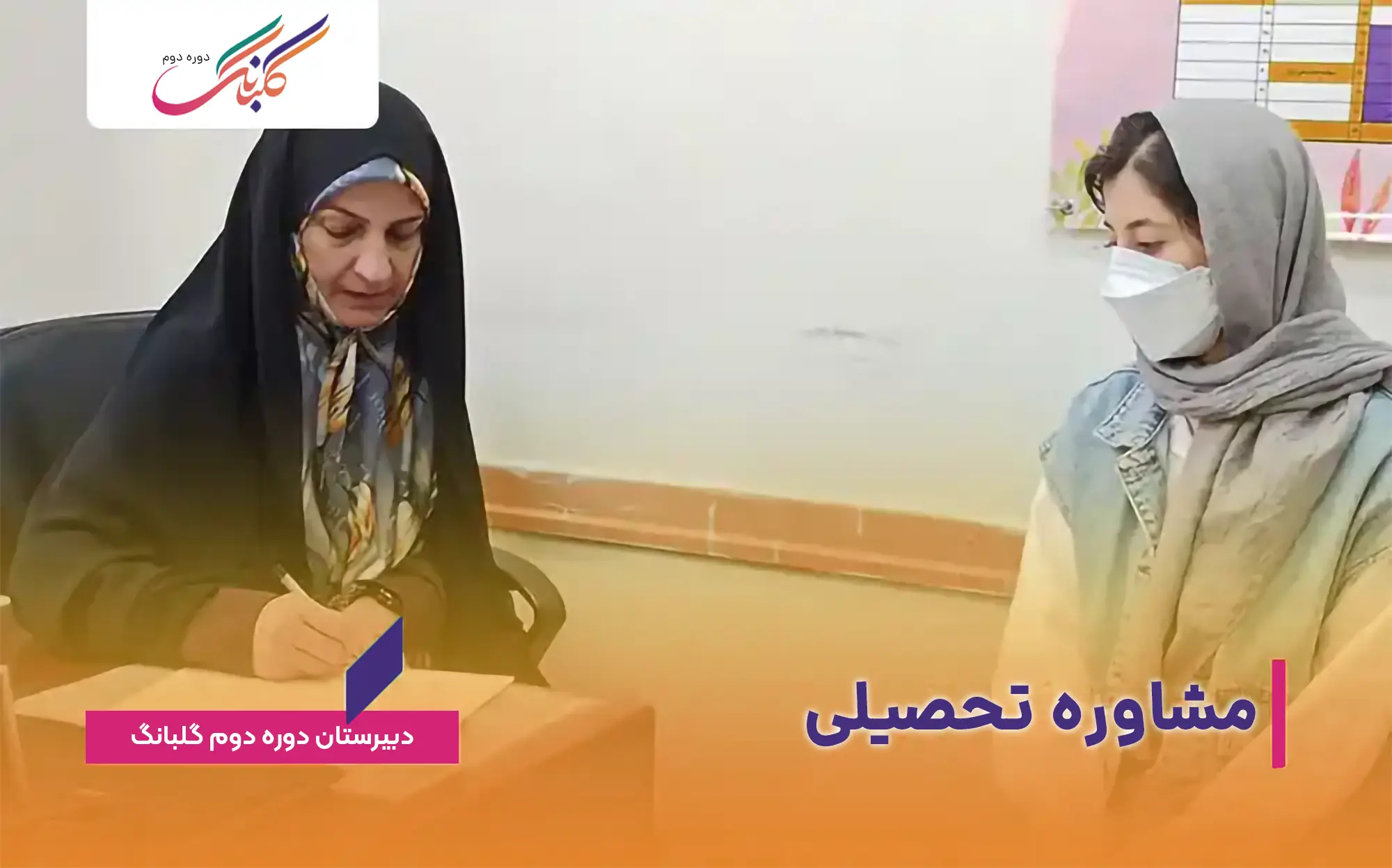 مشاوره تحصیلی