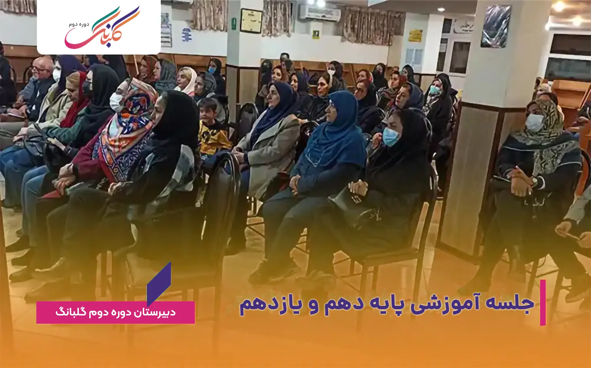 جلسه آموزشی پایه دهم و یازدهم