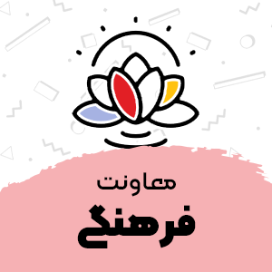 فرهنگی