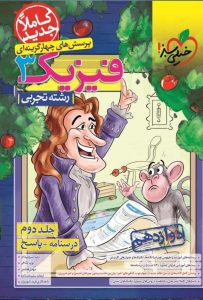 معرفی بهترین منابع کنکور تجربی10