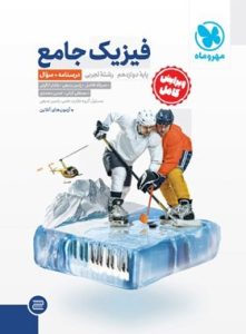 معرفی بهترین منابع کنکور تجربی11