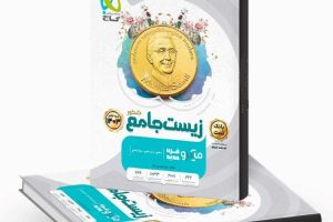 معرفی بهترین منابع کنکور تجربی3