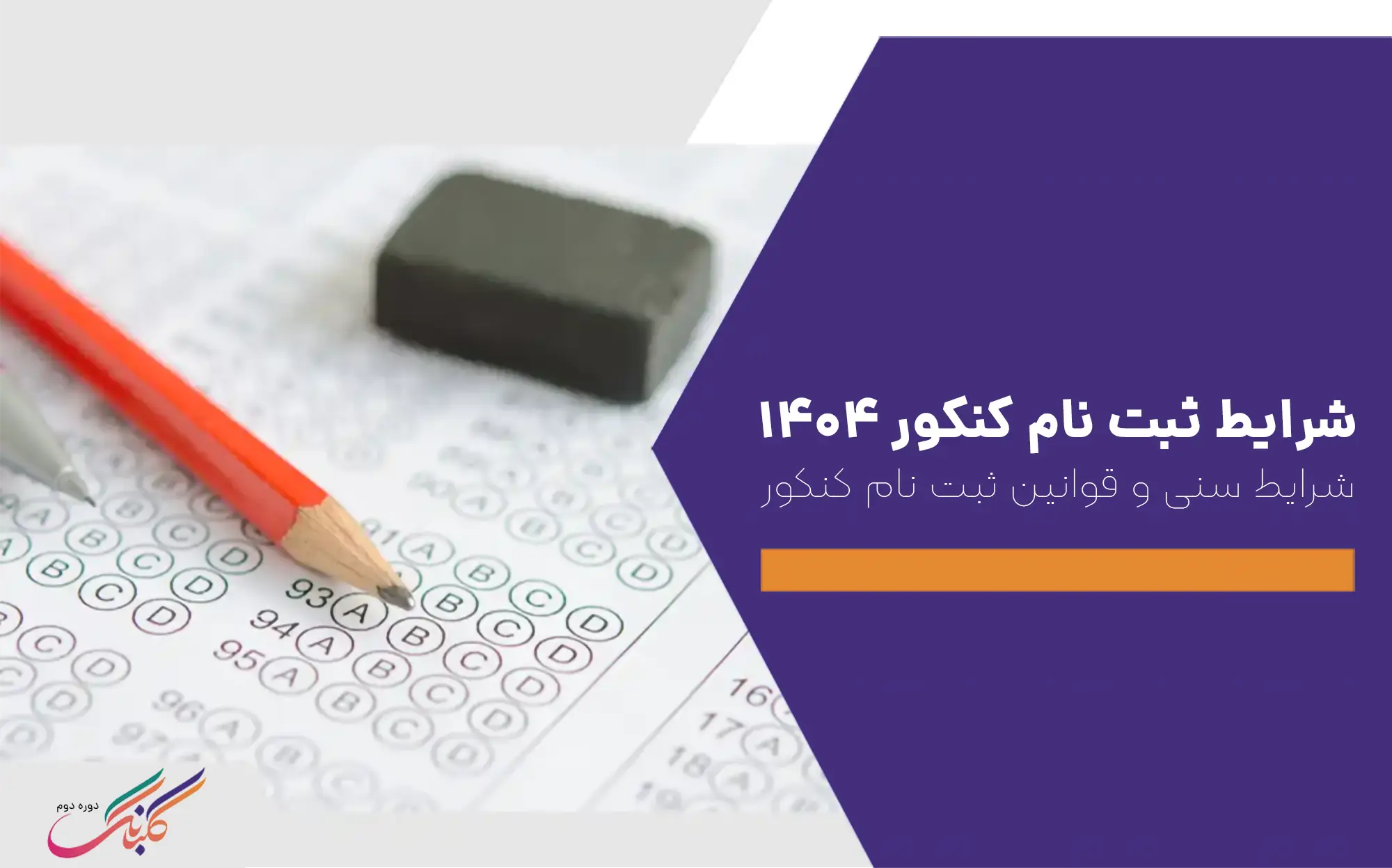 Entrance exam registration conditions