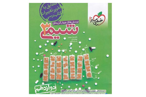 بهترین منابع شیمی کنکور تجربی 10