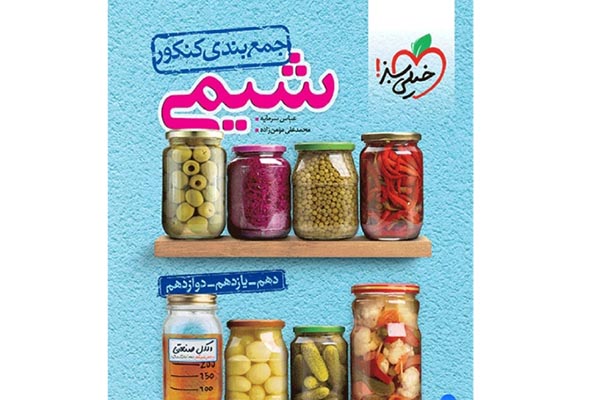 بهترین منابع شیمی کنکور تجربی 11