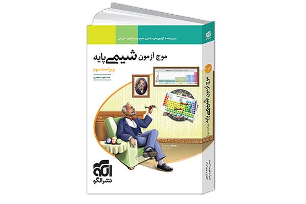 بهترین منابع شیمی کنکور تجربی 13