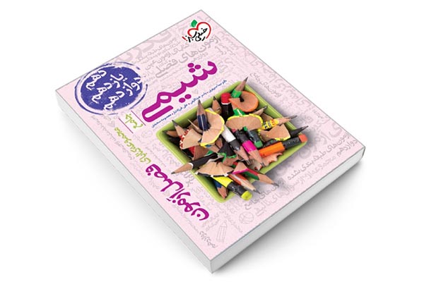 بهترین منابع شیمی کنکور تجربی 15