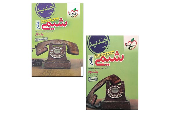 بهترین منابع شیمی کنکور تجربی 2