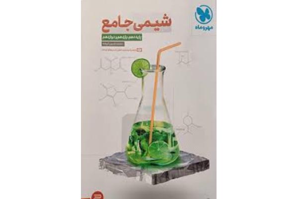 بهترین منابع شیمی کنکور تجربی 4