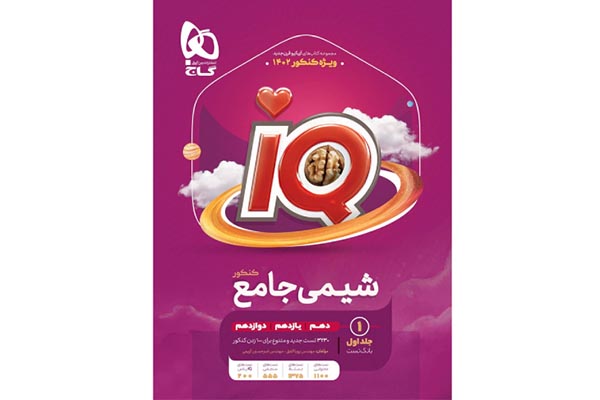 بهترین منابع شیمی کنکور تجربی 6