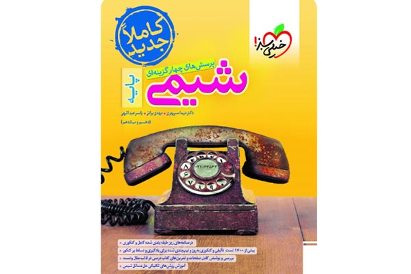 بهترین منابع شیمی کنکور تجربی 7