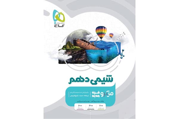 بهترین منابع شیمی کنکور تجربی 8