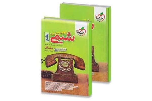 بهترین منابع شیمی کنکور تجربی 9